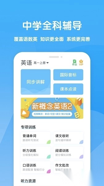 可可学霸英语软件