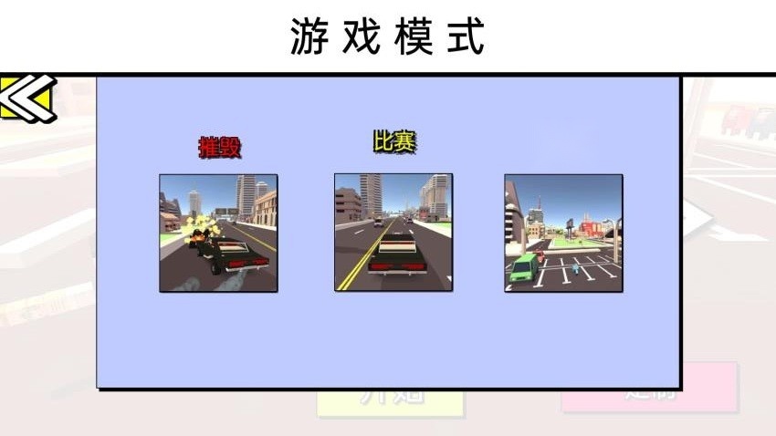 模拟像素赛车  安卓版(2)