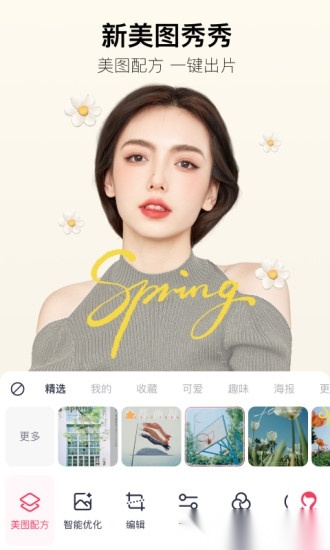 美图秀秀(4)