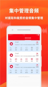 音频裁剪专家手机正版图2