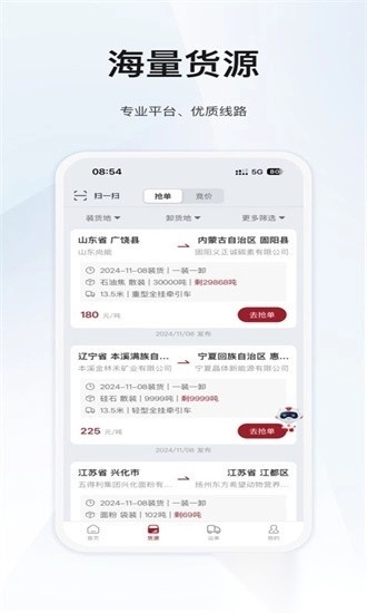 希望快运平台通用版图2