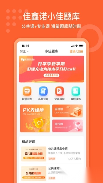 小佳题库官方版