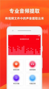 音频裁剪专家手机正版图3