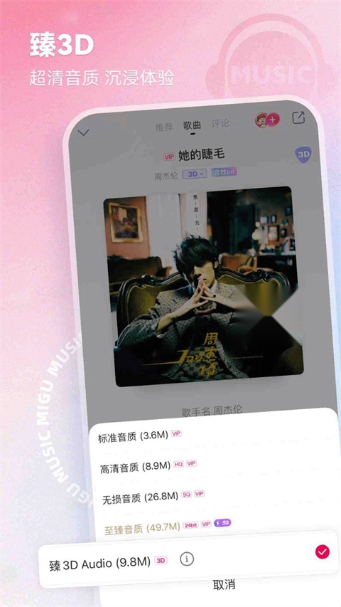 咪咕音乐软件 安卓版