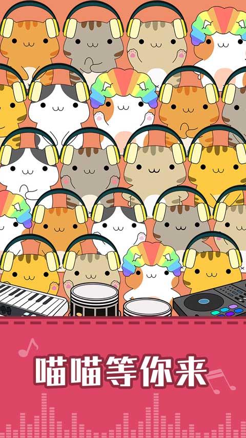 节奏猫咪最新版(5)