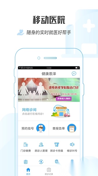 健康恩泽最新版