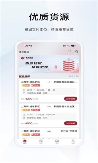 希望快运平台通用版图4