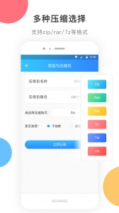 zip解压软件手机版图3