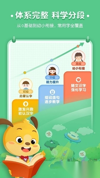 麦田认字app免费版