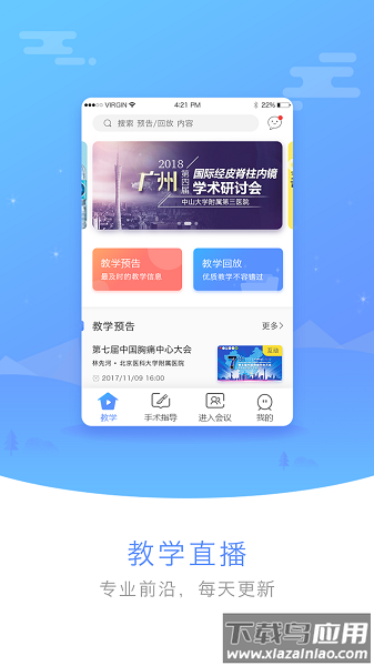 医谱手机版