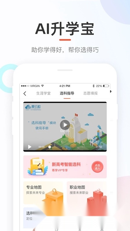 好分数学生客户端(好分数学生)手机最新版图3