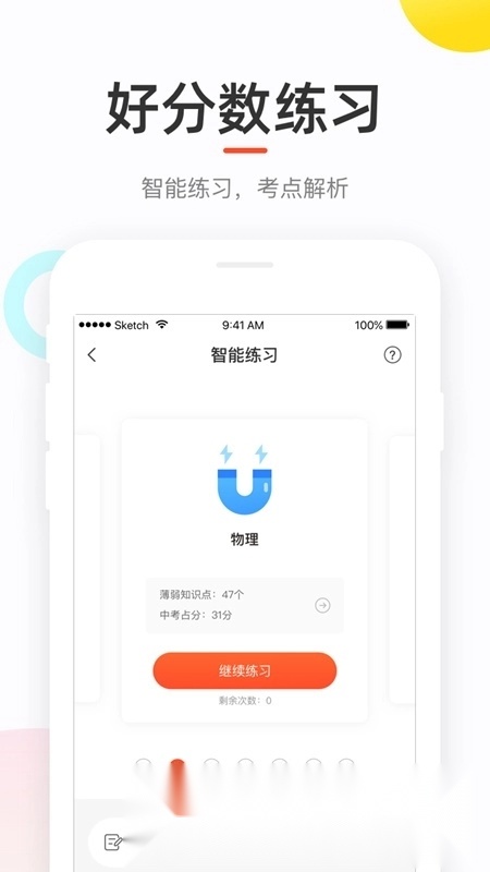 好分数学生客户端(好分数学生)手机最新版图4