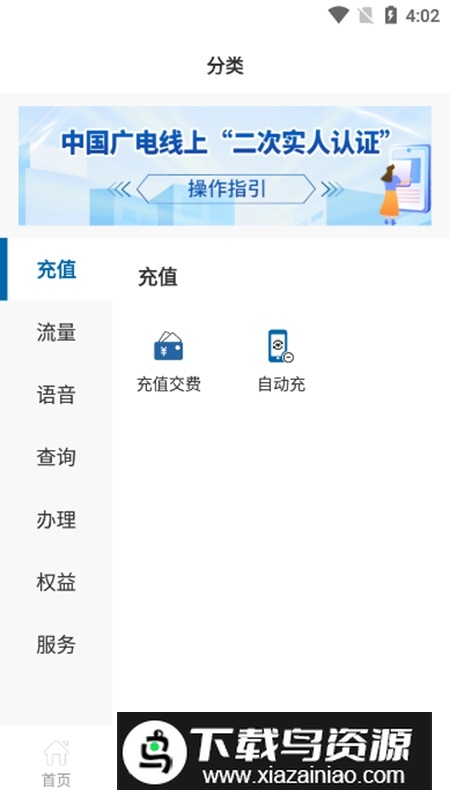 中国广电APP官方手机版最新版