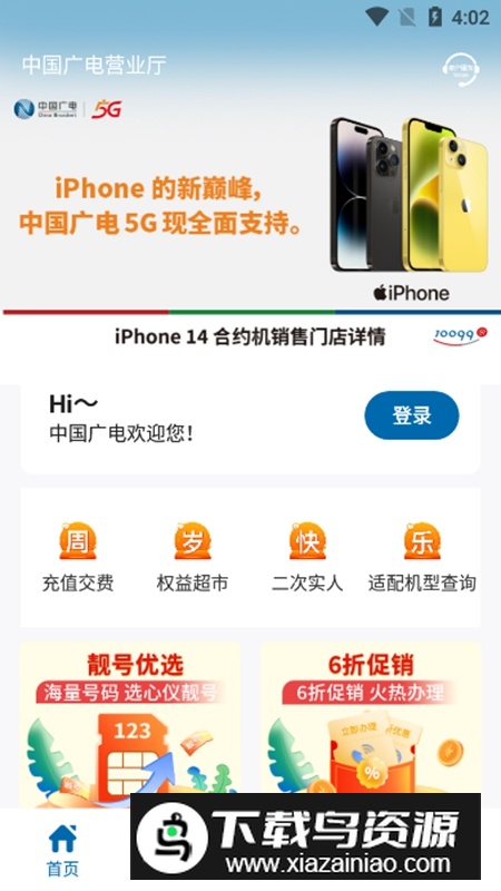 中国广电APP官方手机版最新版