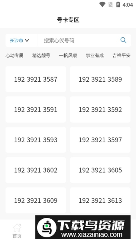 中国广电APP官方手机版最新版