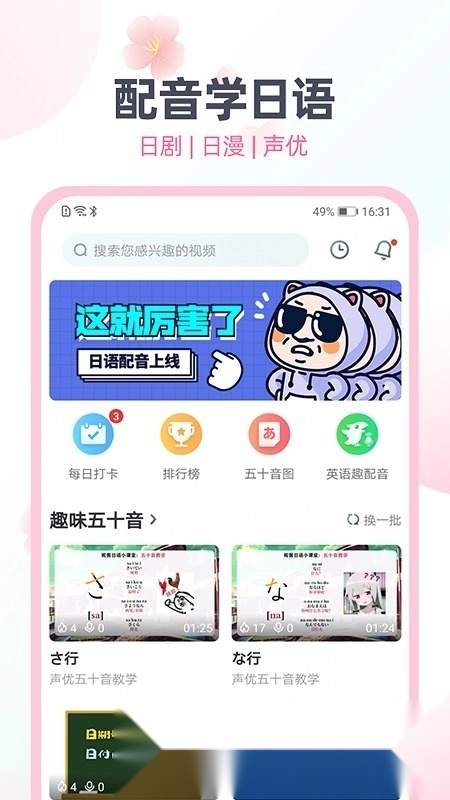 日语趣配音app官方最新版