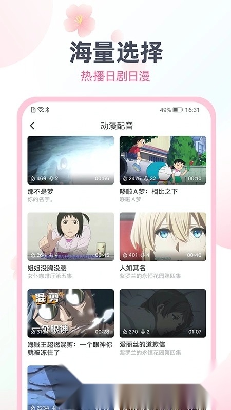 日语趣配音app官方最新版