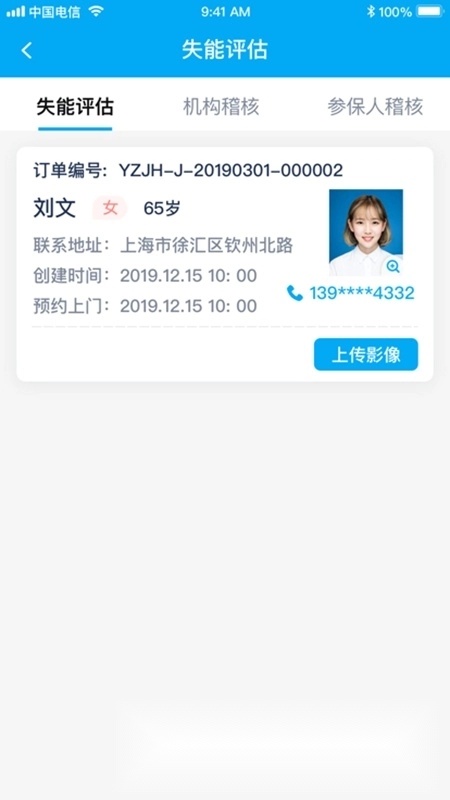 太照护app安卓版