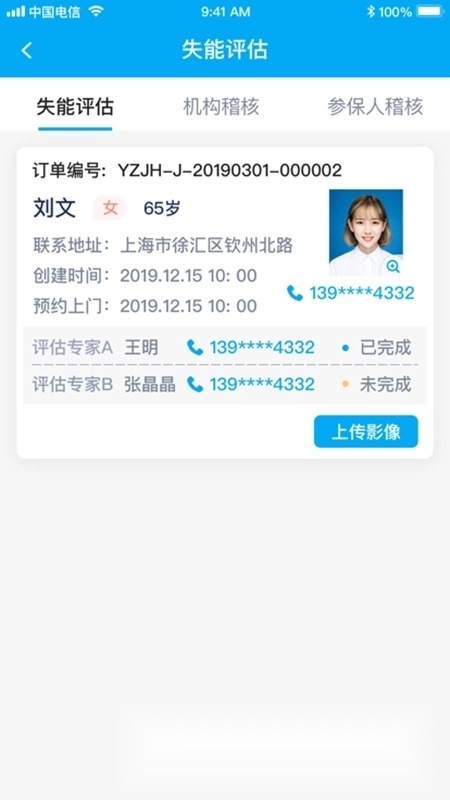 太照护app安卓版