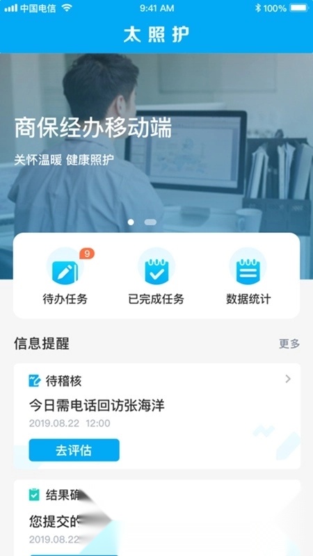 太照护app安卓版