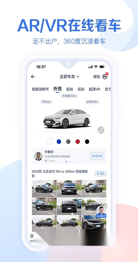 易车汽车报价新版(2)