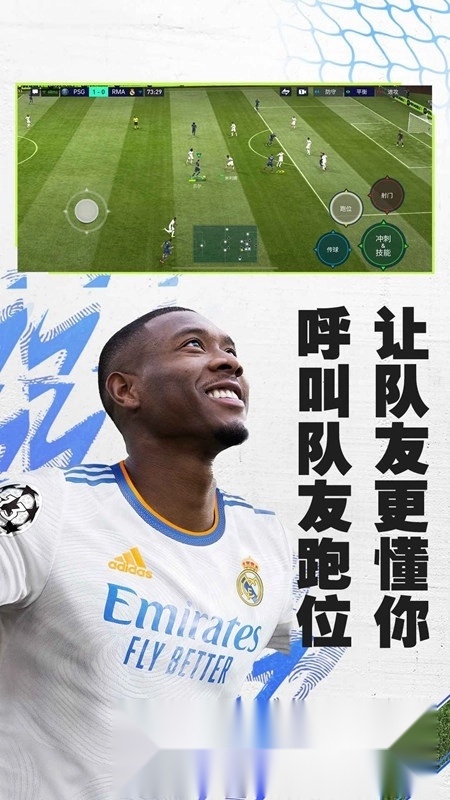 fifa足球世界先锋测试体验服2026图2