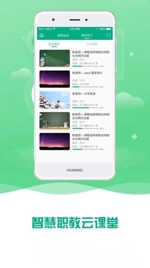 云课堂智慧职教题库手机版客户端