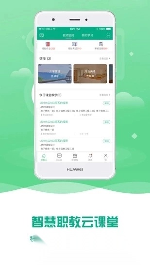 云课堂智慧职教题库手机版客户端