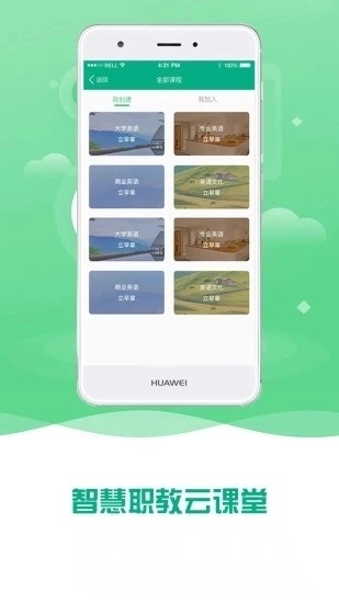 云课堂智慧职教题库手机版客户端
