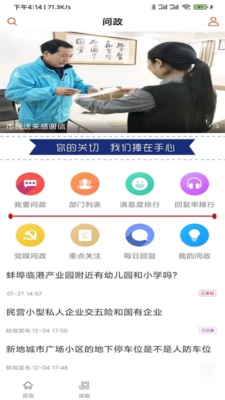 蚌埠发布无广告版图2