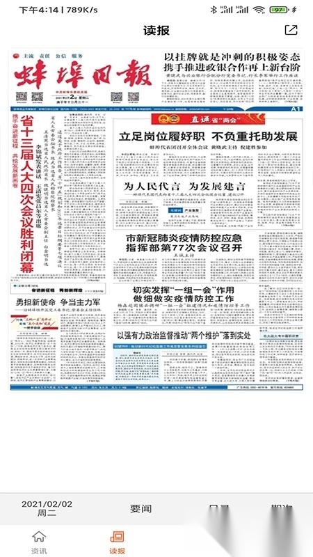 蚌埠发布无广告版图3