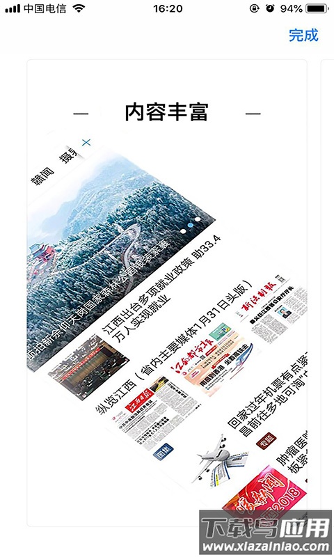 弋阳关注手机正版图1