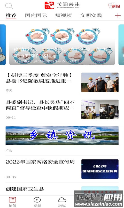 弋阳关注手机正版图2