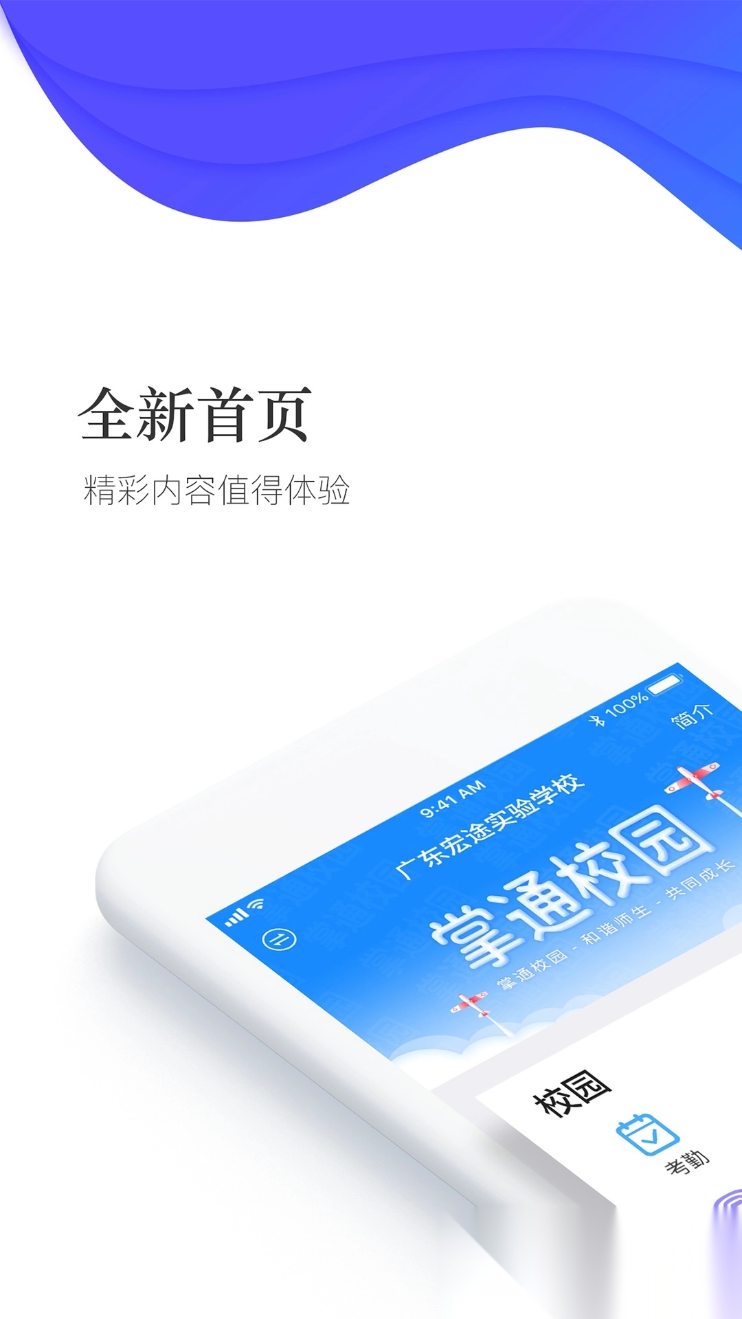 掌通校园官方正版图1