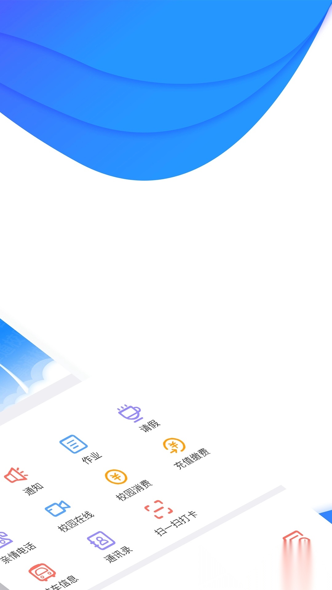 掌通校园官方正版图2
