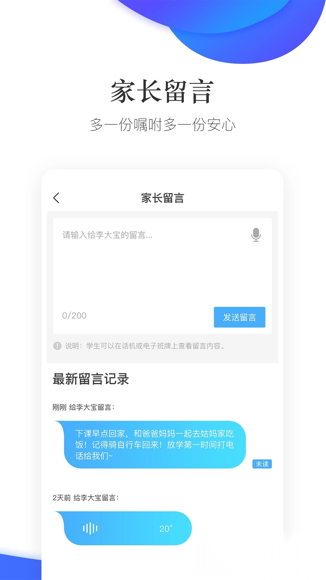 掌通校园官方正版图3