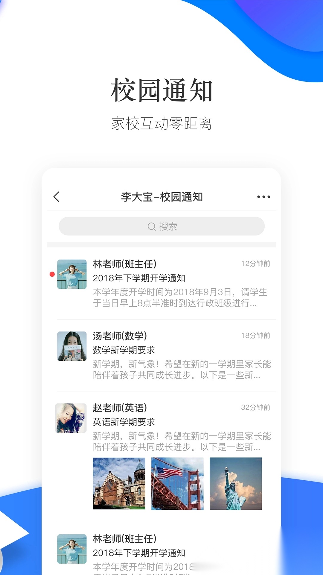 掌通校园官方正版图5