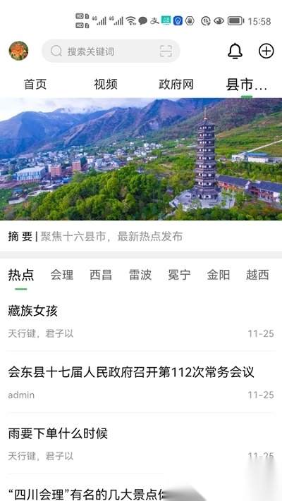 云上凉山app