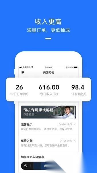 美团打车司机端(4)