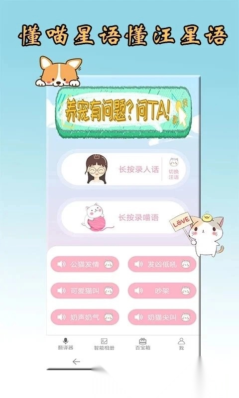 猫语狗语翻译器软件