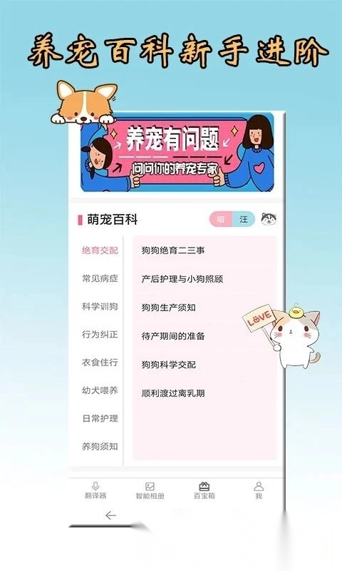 猫语狗语翻译器软件