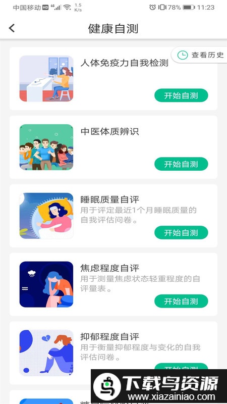 国珍健康(2)