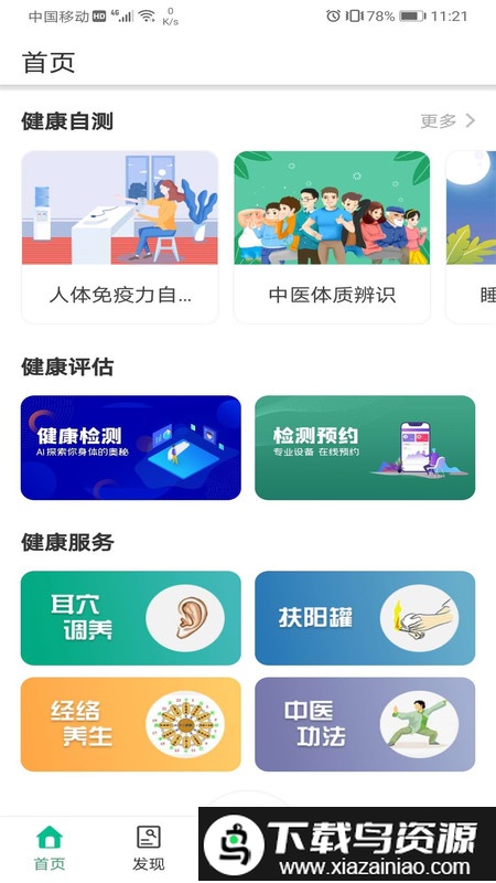 国珍健康(4)