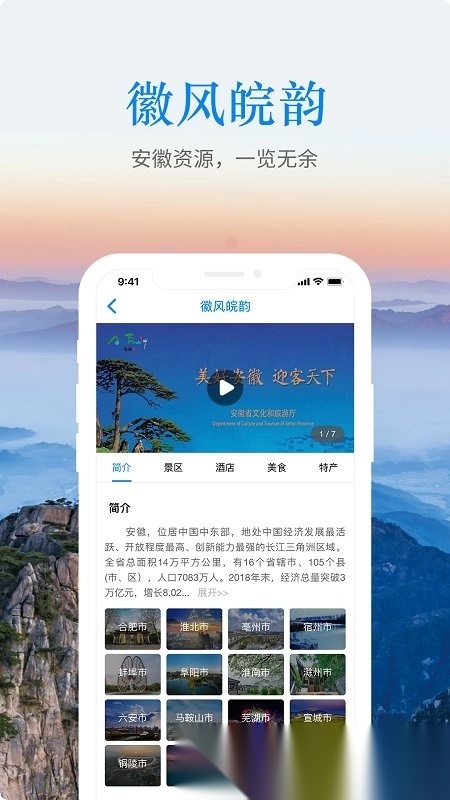 游安徽app免费版