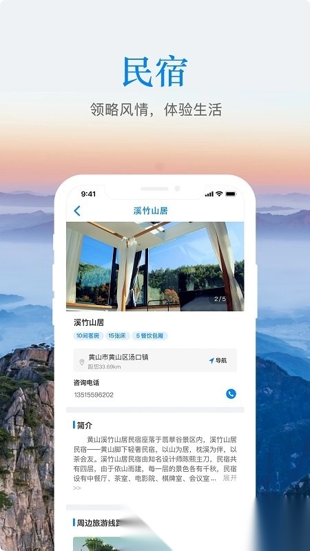 游安徽app免费版