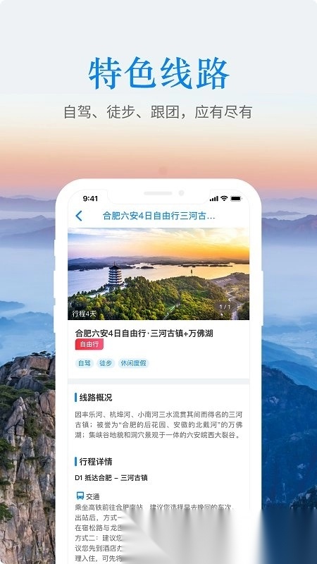游安徽app免费版