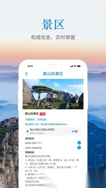 游安徽app免费版
