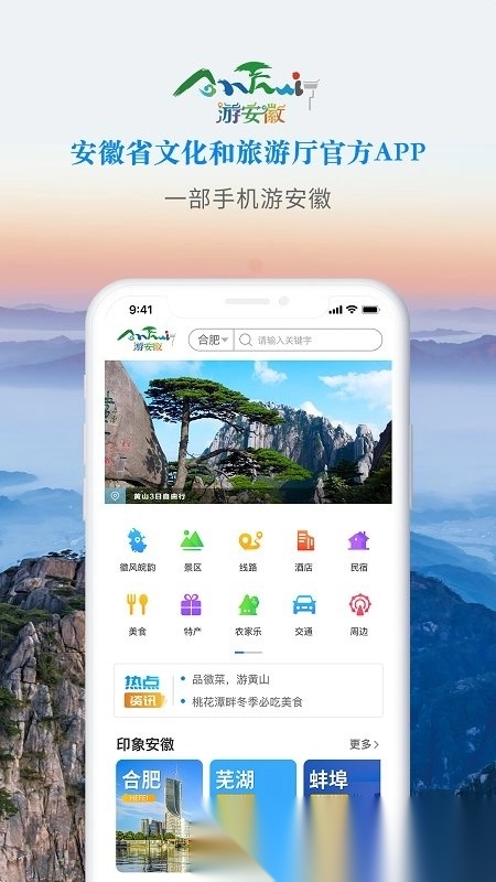 游安徽app免费版