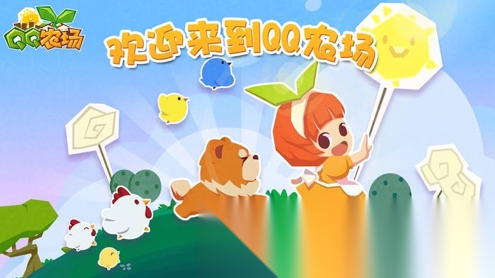 QQ农场本游戏无广告版图2