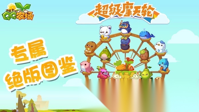 QQ农场本游戏无广告版图3